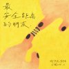 酒仙——十八扯