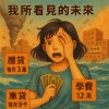 我所看見的未來