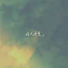 如何 - Unplugged