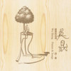 全心全意愛你-吳志寧