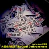 大罷免向前走The Great Dethronement (Urban Garage Mix)