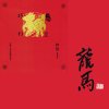 龍馬 Full of vitality