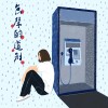 無聲的道別