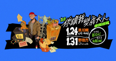 韓森《你讓我變成大人》專輯巡迴 - 1/31台北