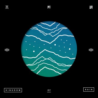 無所謂