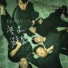 凌星凝望（第三十六屆政大金旋獎主題曲）