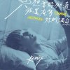 只想要妳知道我還在等妳的消息 (Remix)