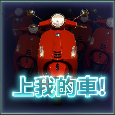 上我的車