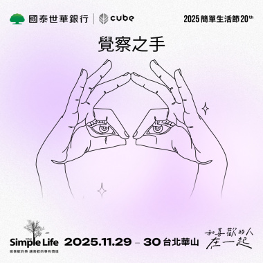 覺察之手