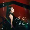 Kimberley陳芳語《擁抱自己 Hold on till the end》Official Music Video -《2025全球客家流行音樂大賽》形象歌曲