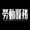阮住佇艋舺（feat. 蕭福德）