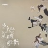 Reality (國語版)