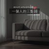 寂靜時光