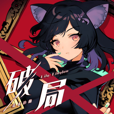 破局 Demo