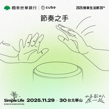 節奏之手