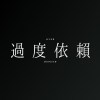 裝作這些我都懂了 Demo/40秒