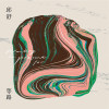 轉 leave and return（feat.大象體操）