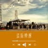 盜版樂團