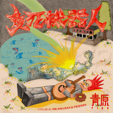 愛死機器人