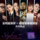 Skyline 天際線融合爵士樂團