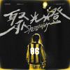 艾蜜莉AMILI－聚光燈