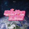 專情外送到妮家