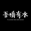 少女變成了一隻甲蟲 demo 20210114 ver.