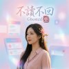 《不讀不回》Ghosted
